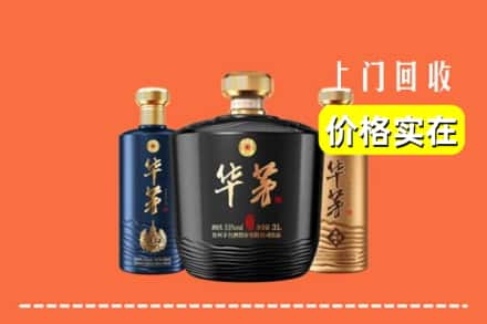 辽源回收华茅酒